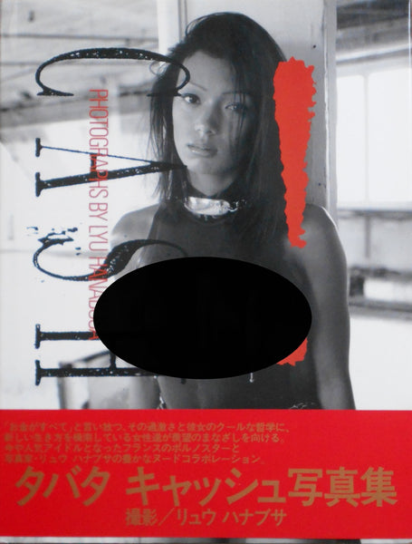 Cash! | Tabata Cash, Lyu Hanabusa | Bunkasha 1996
