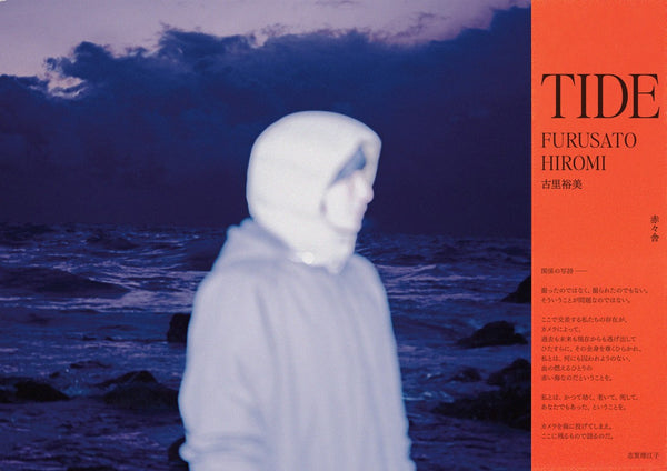 Tide | Hiromi Furusato | Aka Aka 2026