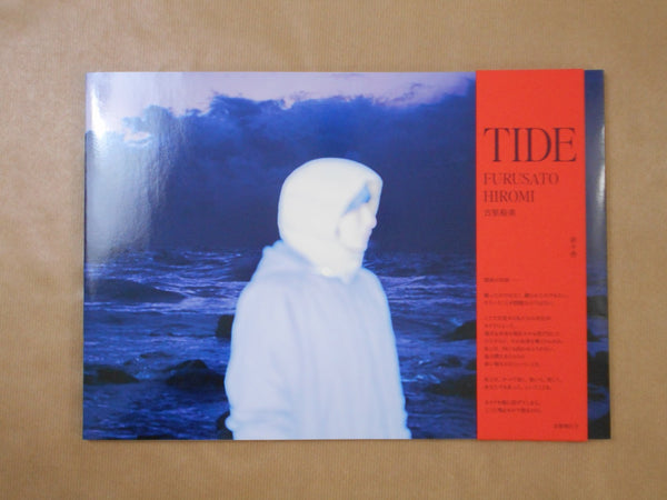 Tide | Hiromi Furusato | Aka Aka 2026