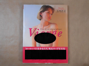 Vierge | Yoji Ishikawa | Bookmansha 1993