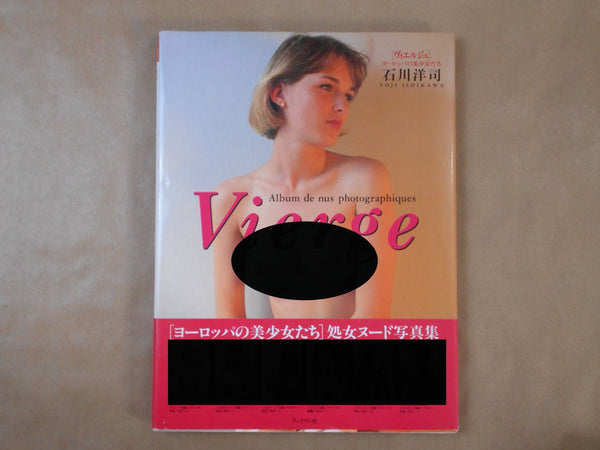 Vierge | Yoji Ishikawa | Bookmansha 1993