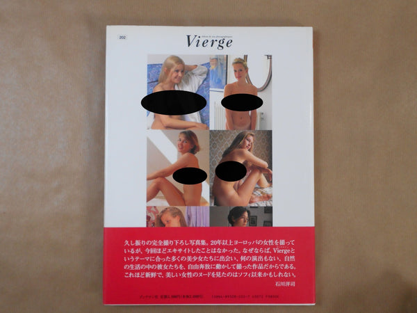 Vierge | Yoji Ishikawa | Bookmansha 1993