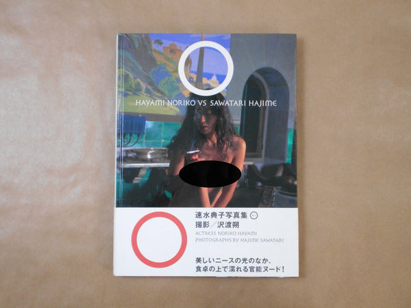 O, Hayami Noriko Photographs | Hayami Noriko, Hajime Sawatari | Bookmansha 1994