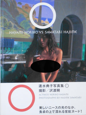 O, Hayami Noriko Photographs | Hayami Noriko, Hajime Sawatari | Bookmansha 1994