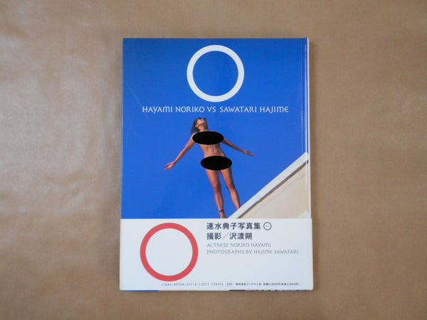 O, Hayami Noriko Photographs | Hayami Noriko, Hajime Sawatari | Bookmansha 1994