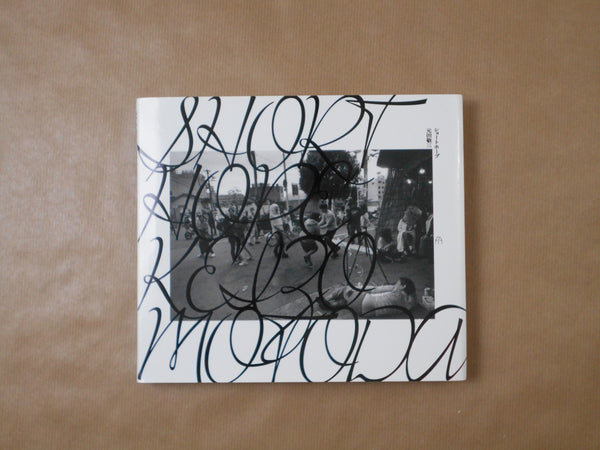 Short Hope | Keizo Motoda | Fugensha 2026 [SIGNED]