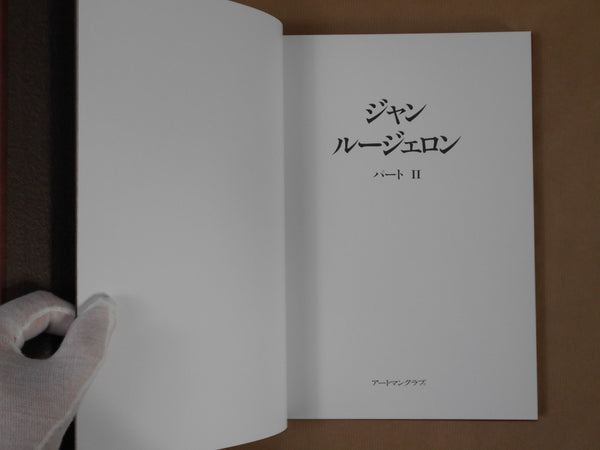 Jean Rougeron part 2, Galphy Series no number | Jean Rougeron | Artman Club 1987