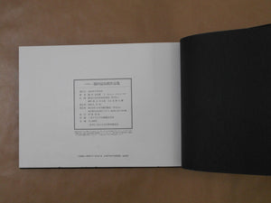 Onna no katachi | Masujiro Shinoda | Nippon Geijutsu Shuppan 1981