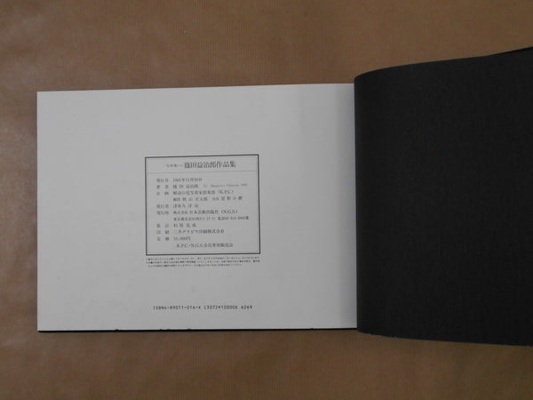 Onna no katachi | Masujiro Shinoda | Nippon Geijutsu Shuppan 1981