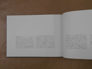 Onna no katachi | Masujiro Shinoda | Nippon Geijutsu Shuppan 1981