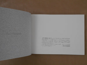 Onna no katachi | Masujiro Shinoda | Nippon Geijutsu Shuppan 1981