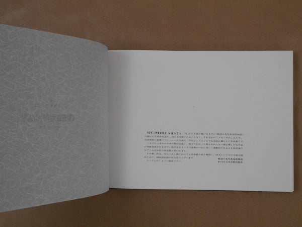Onna no katachi | Masujiro Shinoda | Nippon Geijutsu Shuppan 1981