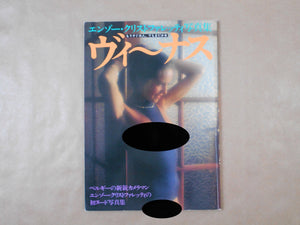 Venus | Enzo Cristofaletti | Byakuya Shobo 1983