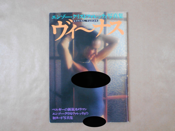 Venus | Enzo Cristofaletti | Byakuya Shobo 1983