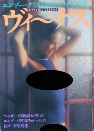 Venus | Enzo Cristofaletti | Byakuya Shobo 1983