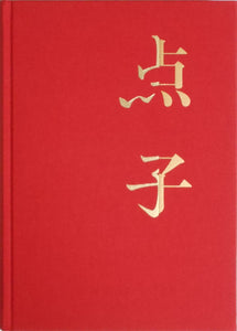 Tenko | Hanayo, Hajime Sawatari | Case Publishing 2016