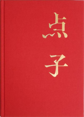 Tenko | Hanayo, Hajime Sawatari | Case Publishing 2016