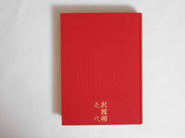 Tenko | Hanayo, Hajime Sawatari | Case Publishing 2016
