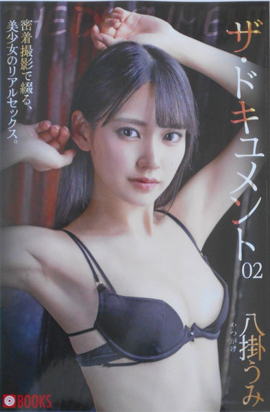 The Document vol.2 | Umi Yatsugake | Prestige books