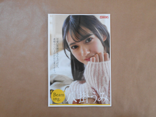 Beaming | Umi Yatsugake, comeme. | Prestige books 2024
