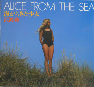 Alice from the sea | Hajime Sawatari | Kawade shobo shinsha 2010