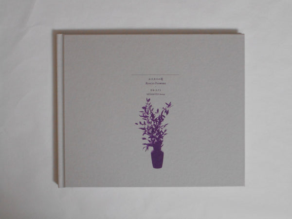 Ruscus Flowers | Azusa Miyamoto | GRAF Publishers 2022
