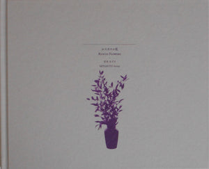 Ruscus Flowers | Azusa Miyamoto | GRAF Publishers 2022