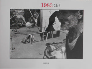 1983 (top) | Jun Abe | Vacuum Press 2024