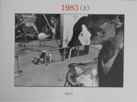 1983 (top) | Jun Abe | Vacuum Press 2024