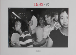 1983 (bottom) | Jun Abe | Vacuum Press 2024