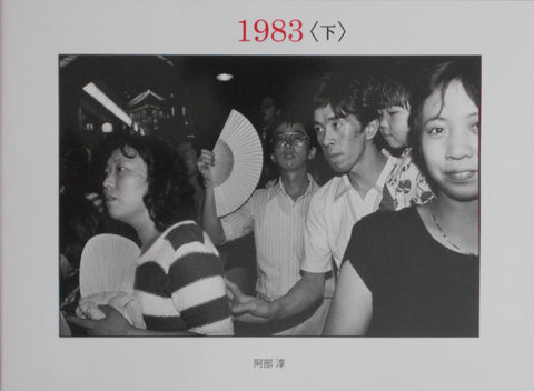 1983 (bottom) | Jun Abe | Vacuum Press 2024