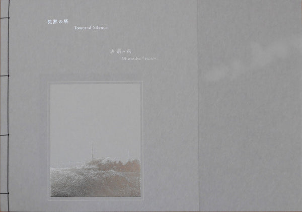 Towers of silence | Momoka Omote | Pinhole Books 2025 [SIGNED]