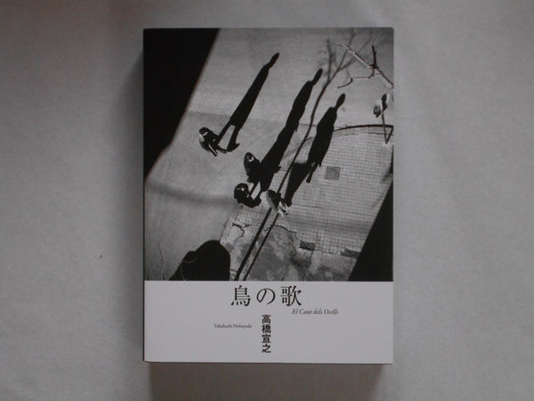 Tori no Uta - El Cant dels Ocells | Nobuyuki Takahashi | Temporary Contemporary 2023