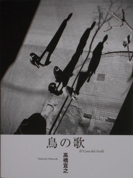 Tori no Uta - El Cant dels Ocells | Nobuyuki Takahashi | Temporary Contemporary 2023