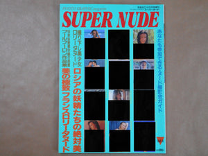Super Nude vol.4 | Jacques Bourboulon, Jacques Suter, Burt Bunger et. al. | Sogo Tosho 1995