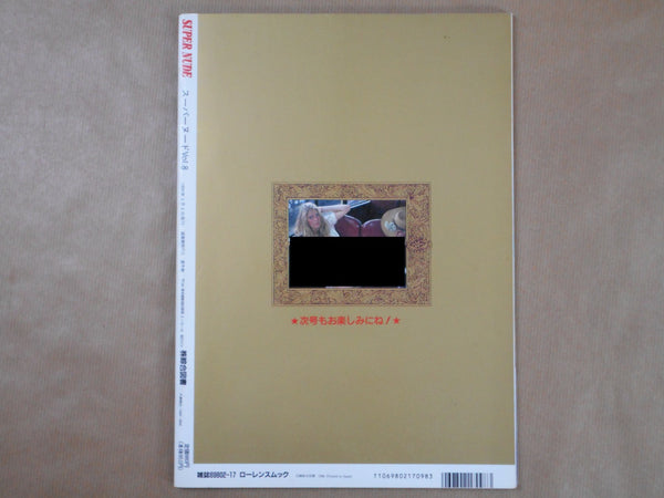 Super Nude vol.8 | Jacques Suter, Mitsuyoshi Osaka et. al. | Sogo Tosho 1996