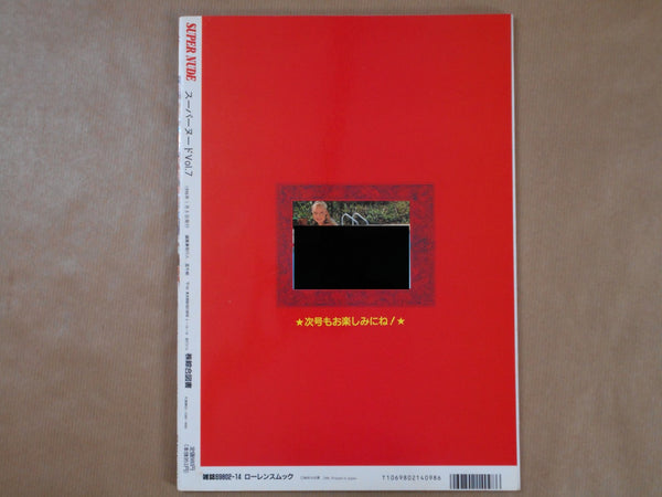 Super Nude vol. 7 | Yoji Ishikawa, Mitsuyoshi Osaka | Sogo Tosho 1996