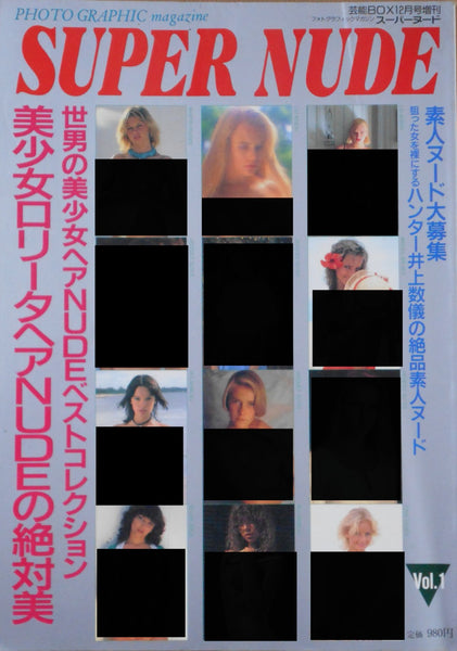 Super Nude vol.1 | Jacques Suter, Jacques Alexandre, Burt Bunger et. al. | Tatsumi Shuppan 1994