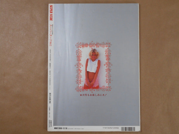 Super Nude vol.1 | Jacques Suter, Jacques Alexandre, Burt Bunger et. al. | Tatsumi Shuppan 1994