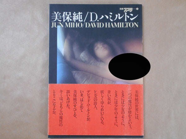 Jun Miho | David Hamilton | Scholar 1983