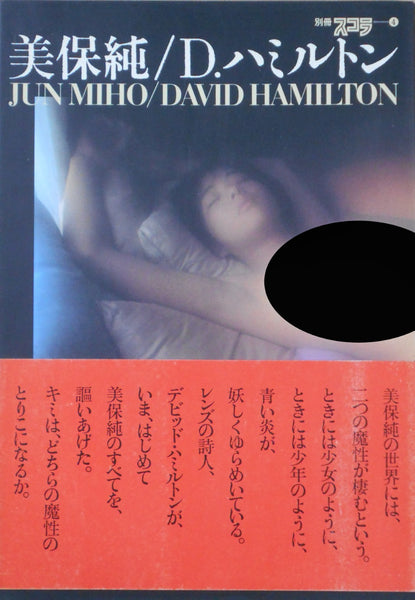 Jun Miho | David Hamilton | Scholar 1983