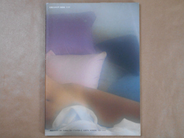 Minami Maiko | David Hamilton | Kodansha Scholar 1987