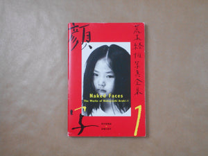 The works of Nobuyoshi Araki complete set | Nobuyoshi Araki | Heibonsha 1996-1997