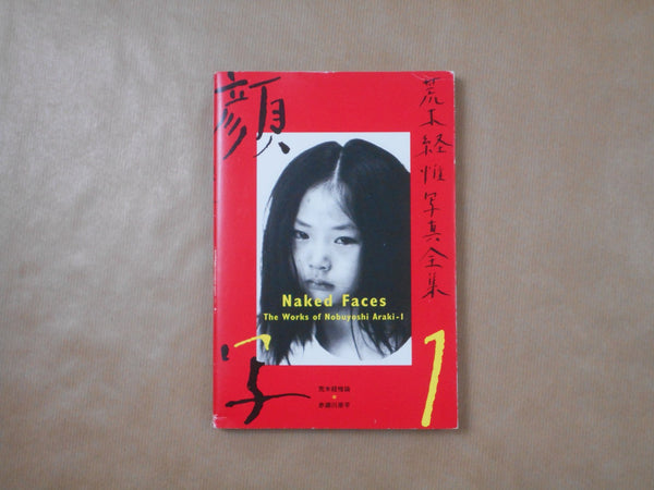 The works of Nobuyoshi Araki complete set | Nobuyoshi Araki | Heibonsha 1996-1997