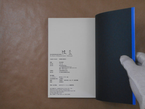The works of Nobuyoshi Araki complete set | Nobuyoshi Araki | Heibonsha 1996-1997