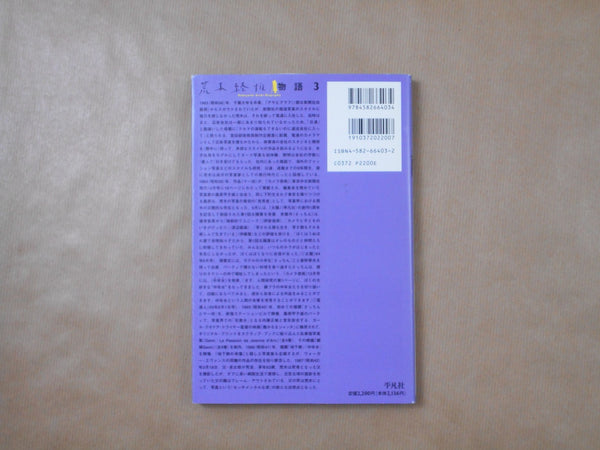 The works of Nobuyoshi Araki complete set | Nobuyoshi Araki | Heibonsha 1996-1997