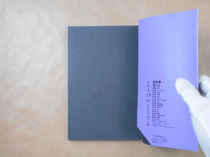 The works of Nobuyoshi Araki complete set | Nobuyoshi Araki | Heibonsha 1996-1997