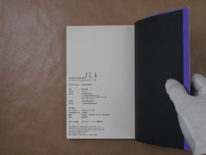 The works of Nobuyoshi Araki complete set | Nobuyoshi Araki | Heibonsha 1996-1997