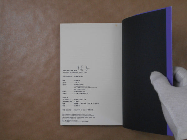 The works of Nobuyoshi Araki complete set | Nobuyoshi Araki | Heibonsha 1996-1997