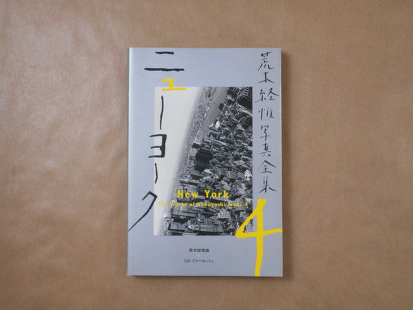 The works of Nobuyoshi Araki complete set | Nobuyoshi Araki | Heibonsha 1996-1997
